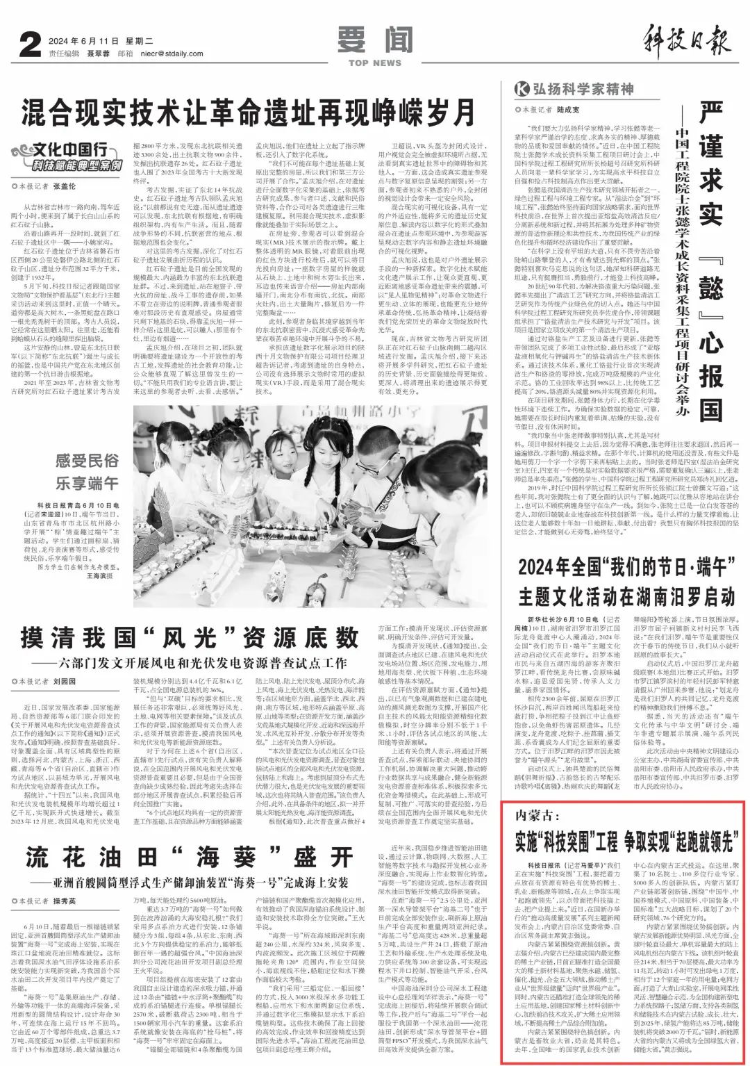 内蒙古：实施“科技突围”工程 争取实现“起跑就领先”相关图片